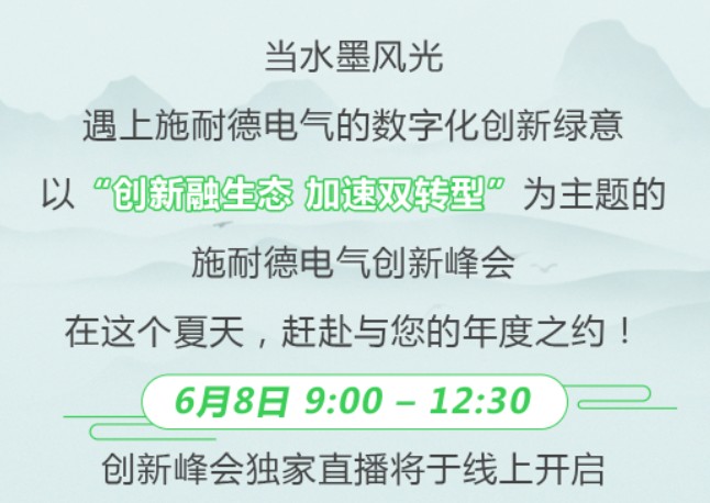 2023創(chuàng)新峰會 | 6月8日，與業(yè)內大咖共話綠色低碳數(shù)字化轉型