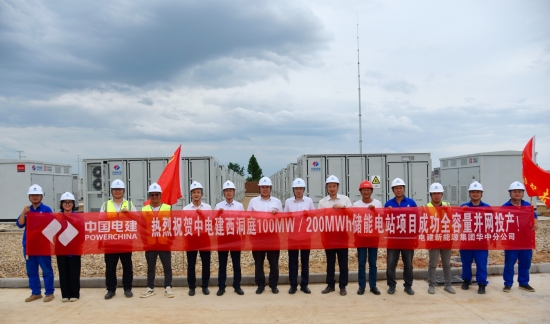 中電建西洞庭100MW/200MWh儲能電站項目全容量并網(wǎng)投產