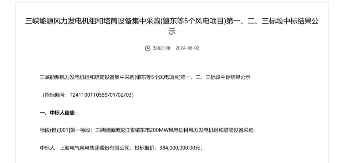 電氣風(fēng)電中標三峽350MW風(fēng)電項目！