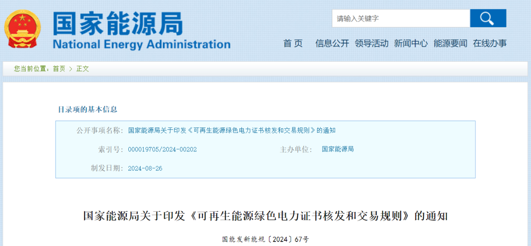 國(guó)家能源局：對(duì)分散式、海上風(fēng)電等可再生能源發(fā)電項(xiàng)目上網(wǎng)電量核發(fā)可交易綠證
