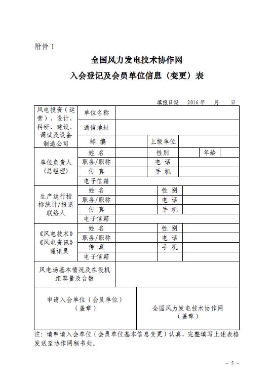 關(guān)于印發(fā)2016年風(fēng)電工作安排的通知-中電聯(lián)科技〔2016〕1號5.jpg