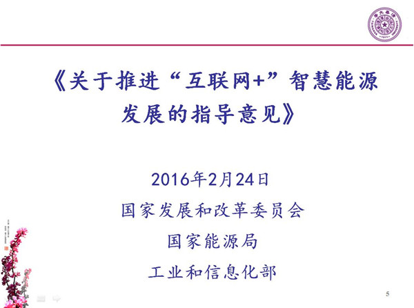 能源互聯(lián)網(wǎng)月底即將落地 專家如何解讀？