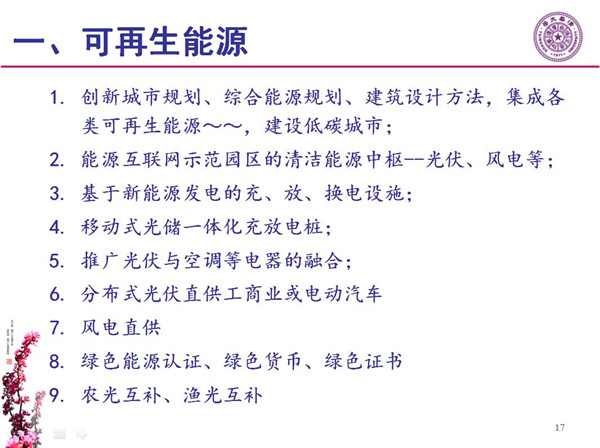 能源互聯(lián)網(wǎng)月底即將落地 專家如何解讀？