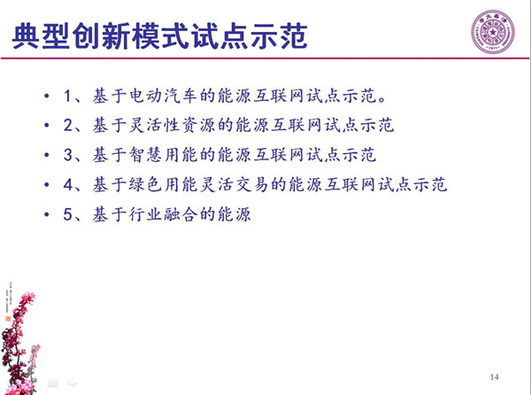 能源互聯(lián)網(wǎng)月底即將落地 專家如何解讀？