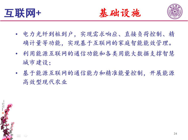 能源互聯(lián)網(wǎng)月底即將落地 專家如何解讀？