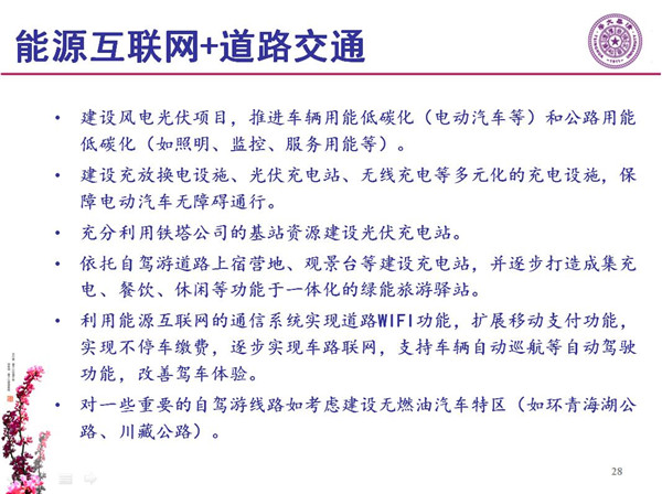 能源互聯(lián)網(wǎng)月底即將落地 專家如何解讀？