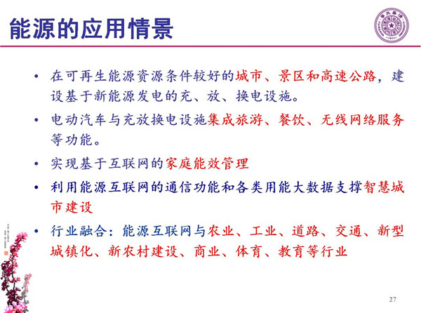 能源互聯(lián)網(wǎng)月底即將落地 專家如何解讀？