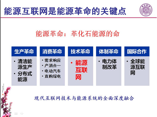 能源互聯(lián)網(wǎng)月底即將落地 專家如何解讀？