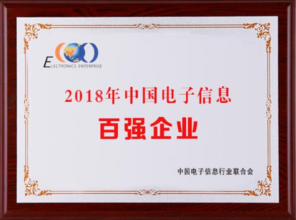 2018中國電子信息百強(qiáng)，中天科技居江蘇榜首