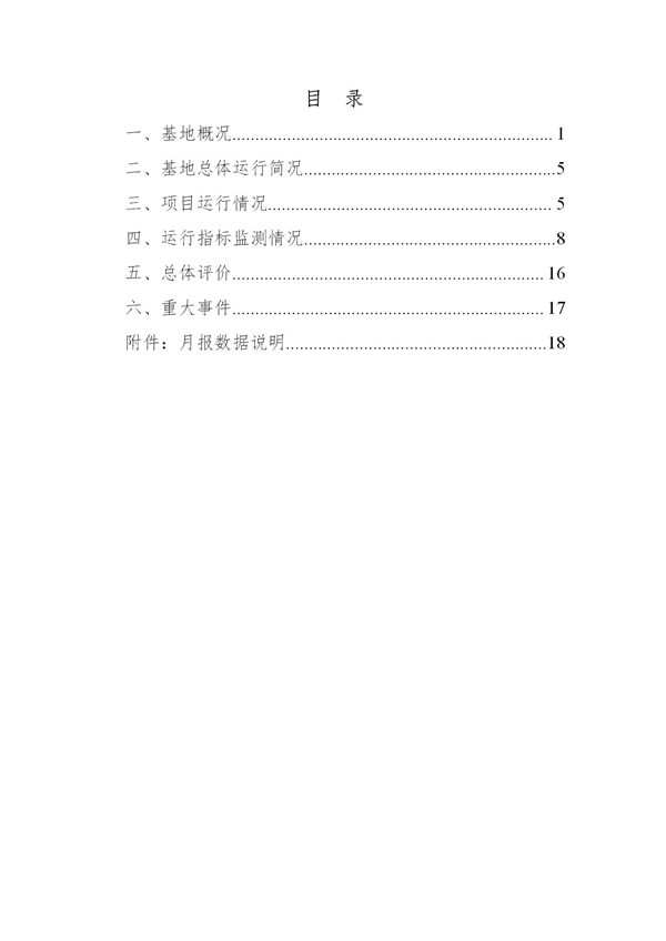 芮城光伏發(fā)電領跑基地監(jiān)測月報（2019年1月）